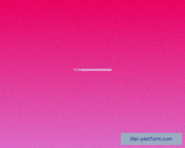 2026世界杯最佳球员全程表现解析与精彩瞬间回顾