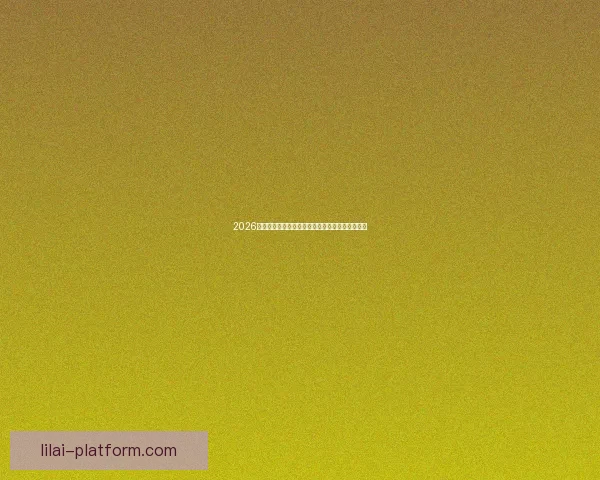 2026世界杯最新参赛球队名单全面解析及球员实力盘点