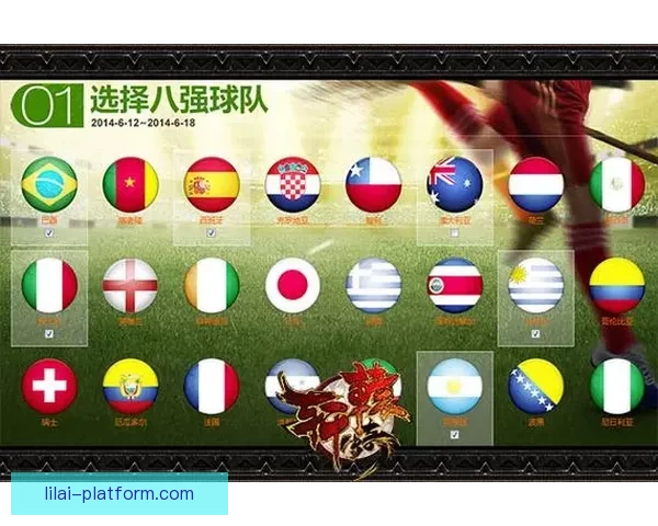 世界杯竞猜游戏全新玩法规则详解与赢取奖励指南